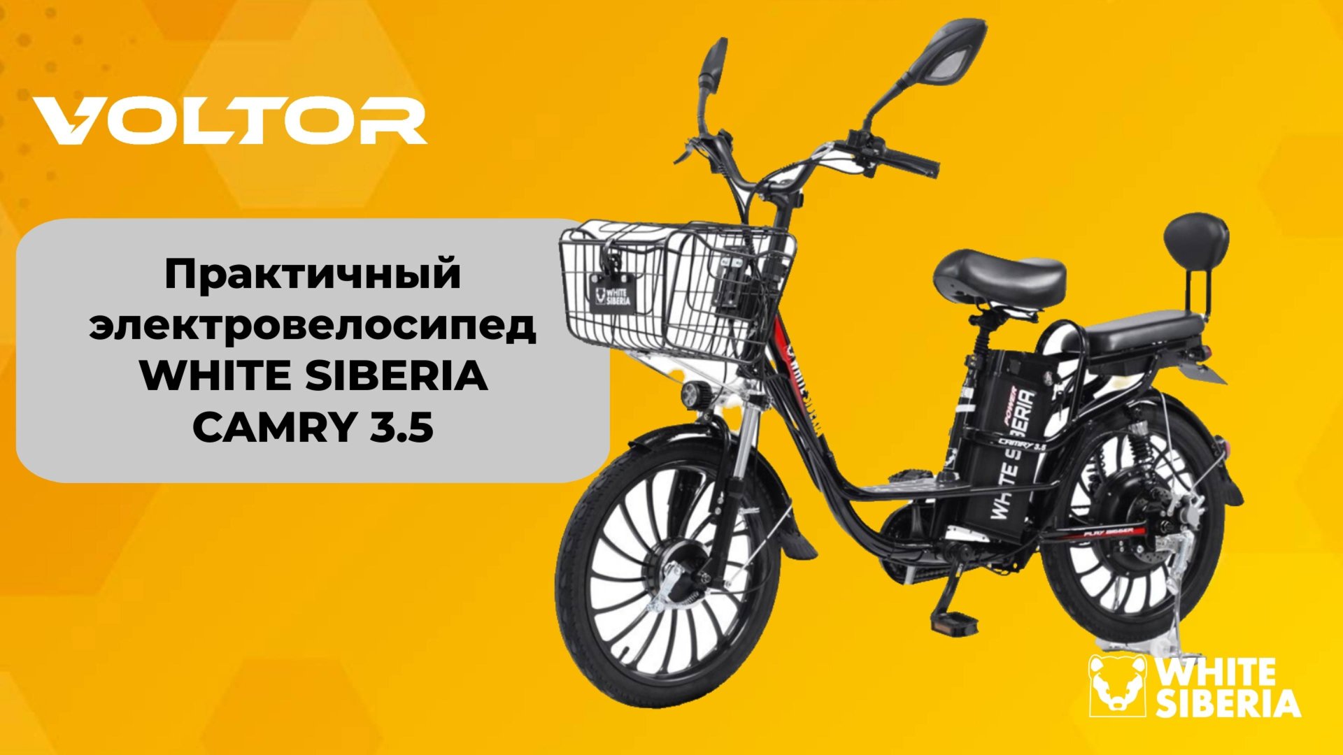 Практичный электровелосипед WHITE SIBERIA CAMRY 3.5 смотреть онлайн