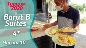 10-я серия РЕСТОРАН на пляже в Barut B Suites 5*. Очень жарко! 38 в тени. Турция, Сиде, сентябрь