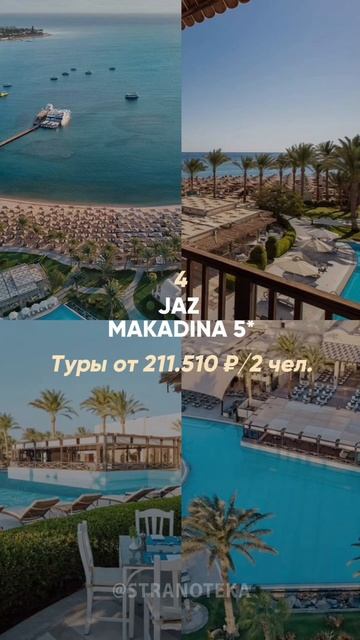 ТОП 7 отелей Египта с подогреваемым аквапарком и бассейнами смотреть онлайн