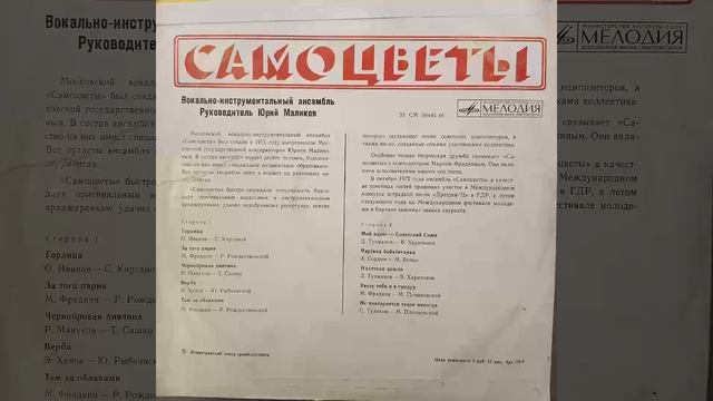 Самоцветы. Горлица и др. Мелодия 33 СМ 04445-46. Пластинка смотреть онлайн