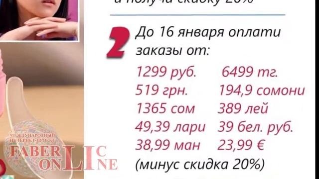 Подарки новичкам 1 каталога 2022 #Faberlic Online 720p смотреть онлайн
