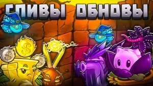 СЛИВЫ ОБНОВЫ 2.2.2 ВО ФЬЮЖН МОДЕ🔥