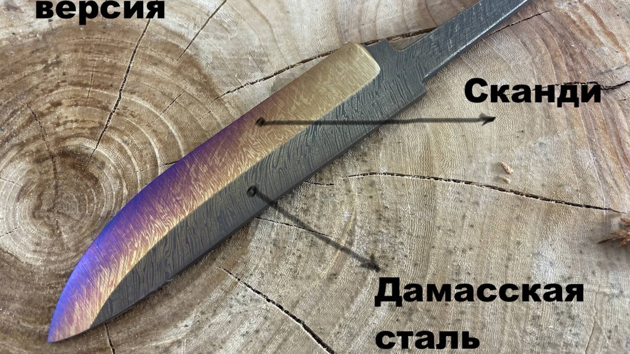 Лимитированные дамасские клинки Спуски сканди смотреть онлайн