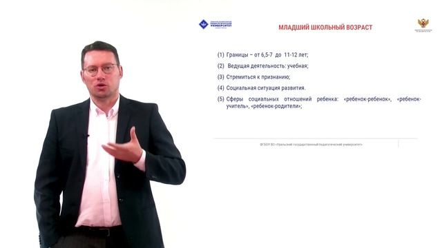 Лекция 15. Младший школьный возраст смотреть онлайн