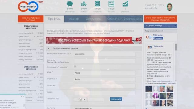 Webtransfer Регистрация в проекте смотреть онлайн