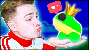 Frog в Адопт Ми! 🐸 ТОП ТРЕЙДЫ в Адоптми Роблокс Адопт Ми
