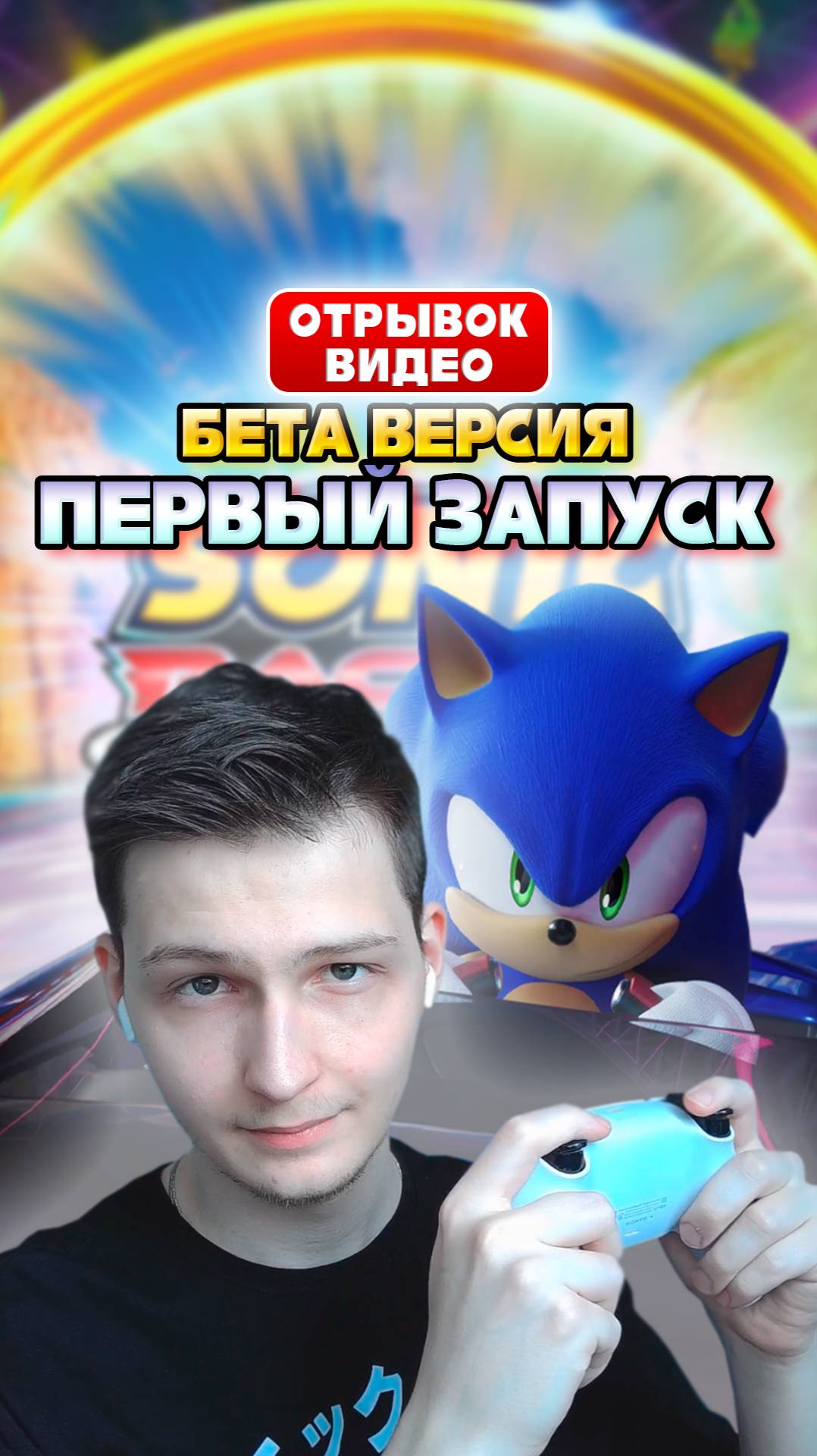 ЛУЧШАЯ Гонка про Соника!? | Sonic Racing: CrossWorlds | Первый Взгляд на Бета-Тест! | Отрывок Видео смотреть онлайн