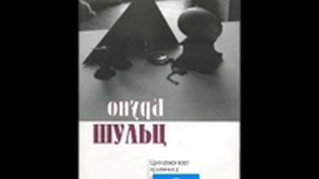 Бруно Шульц Цинамовані крамниці Частина 1 смотреть онлайн