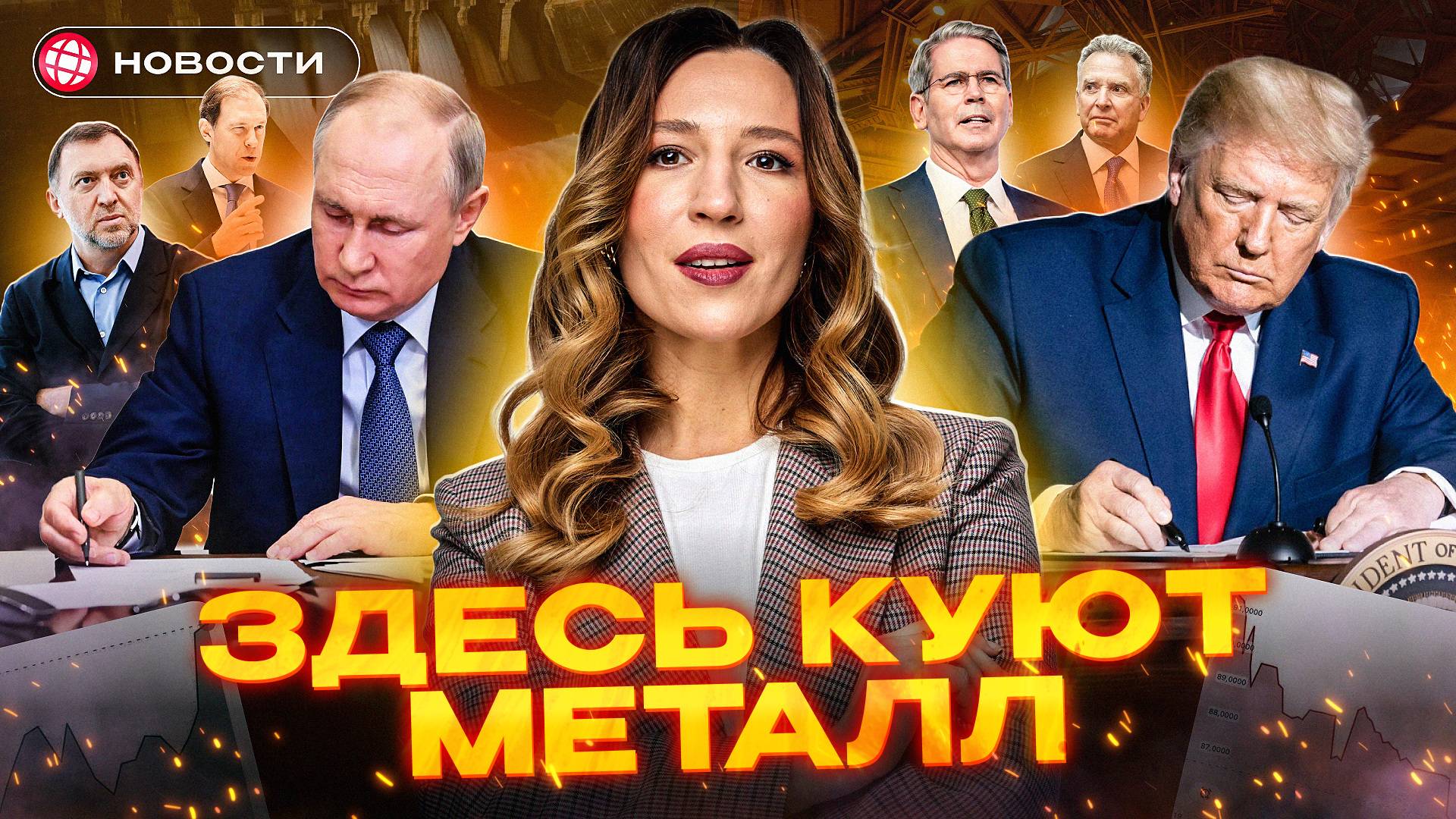 СНОВА ДРУЗЬЯ? Какие проекты будут развивать Россия и США? И какие акции от этого выиграют? Новости смотреть онлайн