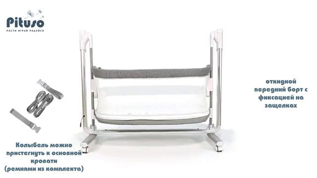 Колыбель Pituso Denia видео обзор смотреть онлайн