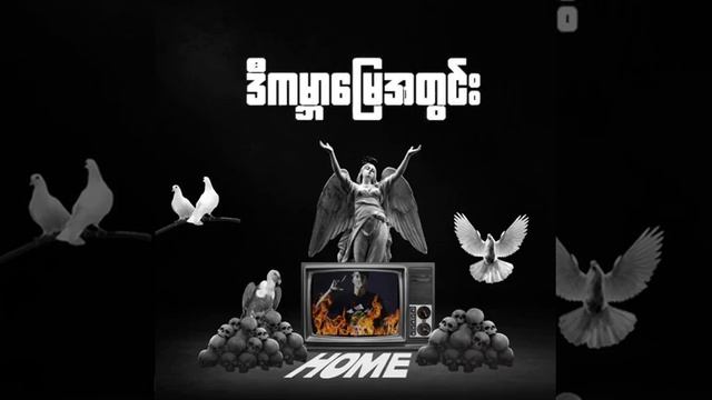 Lan Bar // အိမ် смотреть онлайн