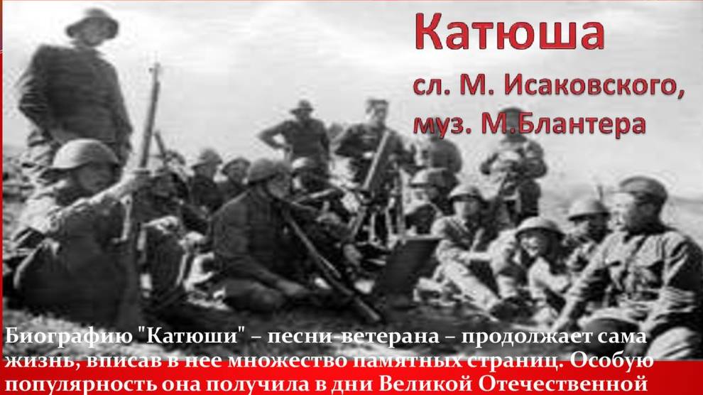 Песня " Катюша" смотреть онлайн