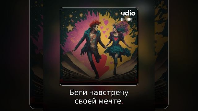 Перелистывай прошлое как роман смотреть онлайн