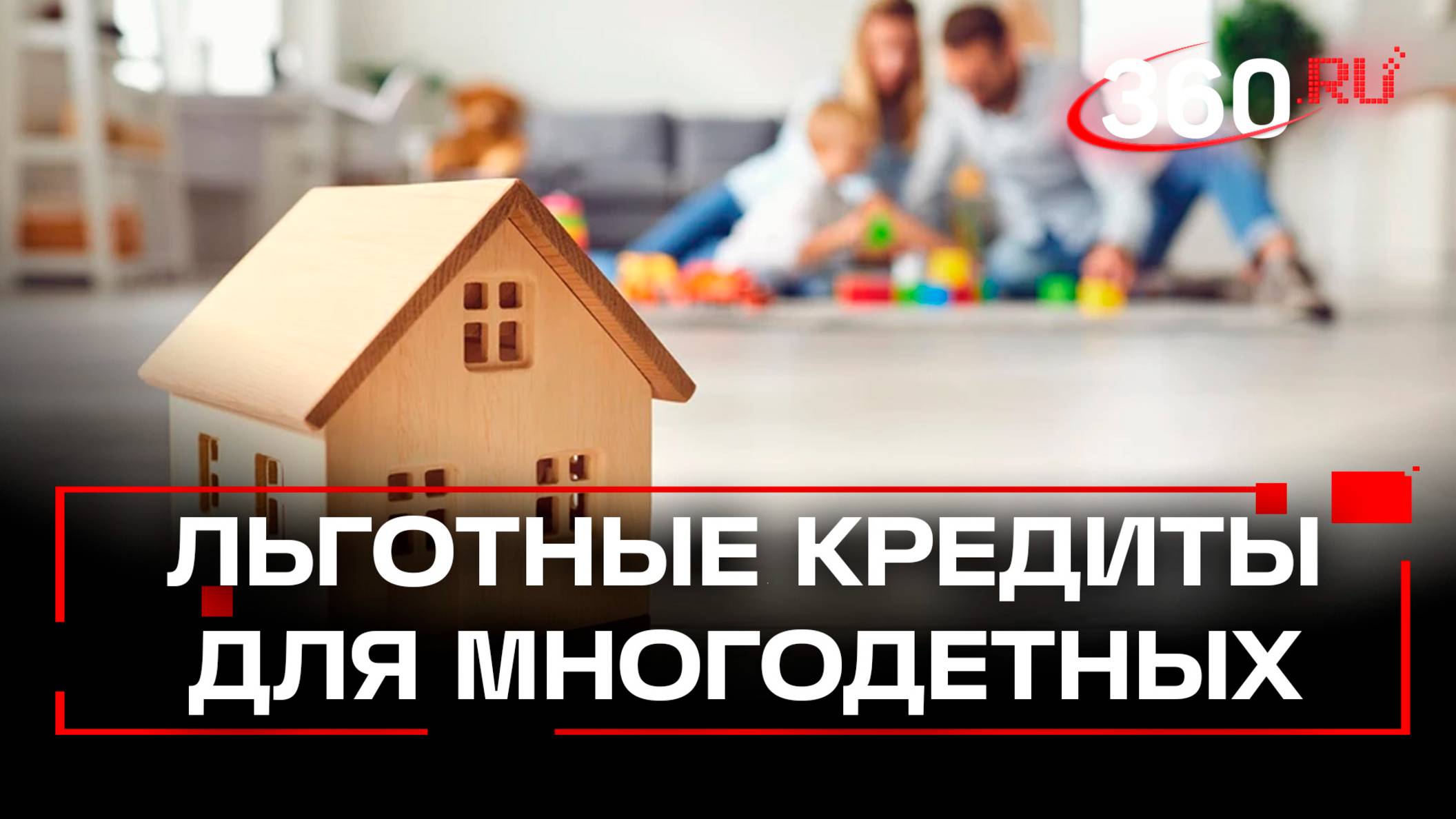 Льготные кредиты на малый бизнес для многодетных смотреть онлайн