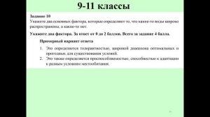 Разбор заданий РЭ ВсОШ 2024-25 Экология