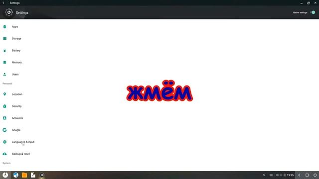 Phoenix OS как изменить язык