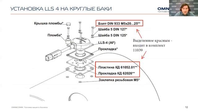 Вебинар _Оборудование OMNICOMM. Монтаж и настройка LLS 5_ смотреть онлайн