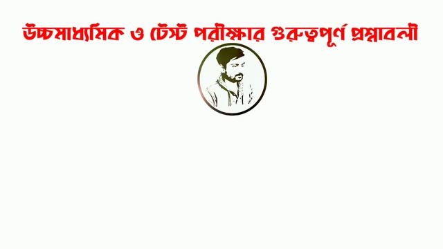 উচ্চমাধ্যমিক 2020 || কবিতা থেকে যে ৫টি প্রশ্ন পড়তেই হবে || Hs Bengali Suggestion 2020 ||
