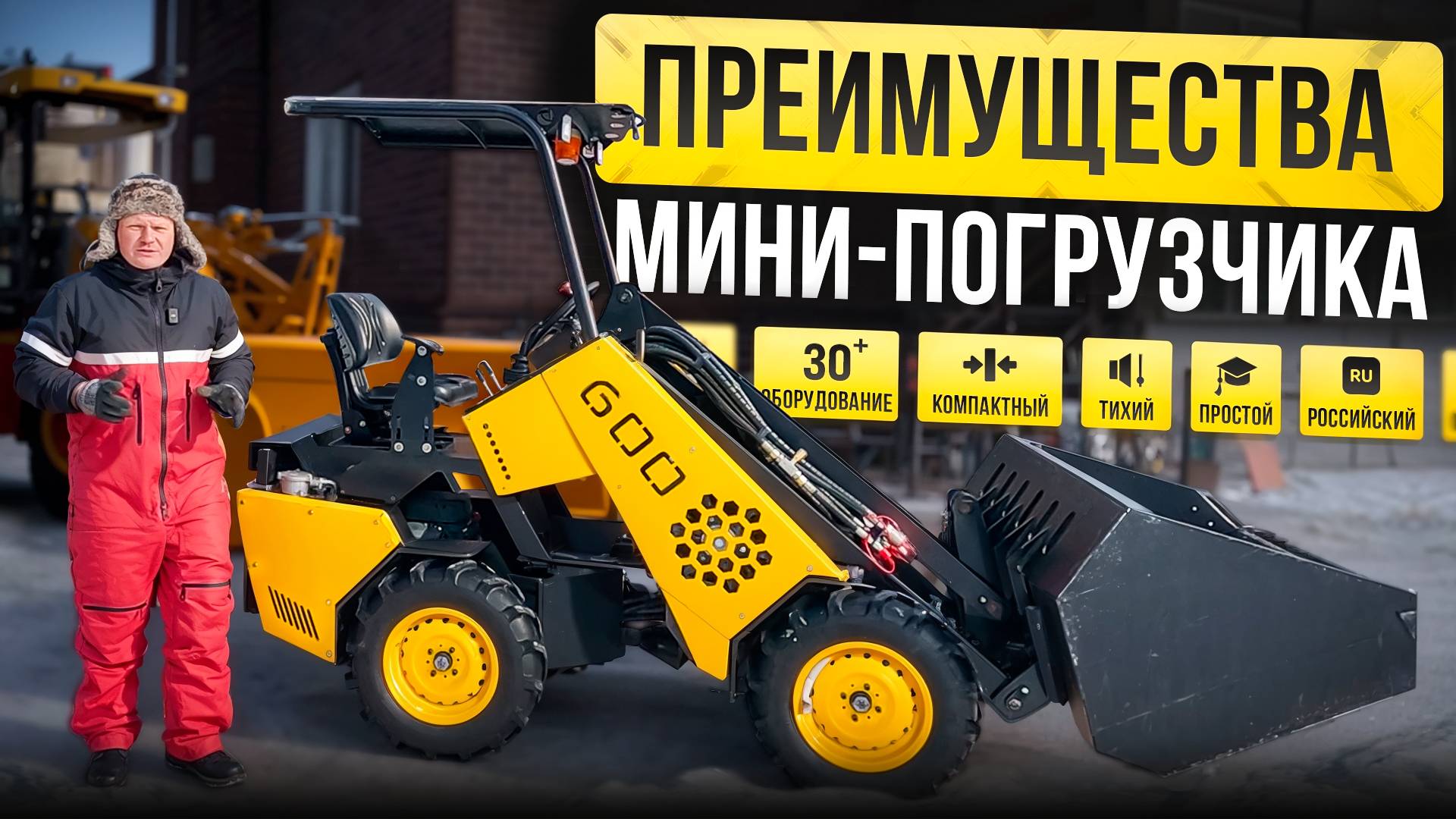 Сравнение с большими погрузчиками: Преимущества Мини-Погрузчика в городских условиях. смотреть онлайн