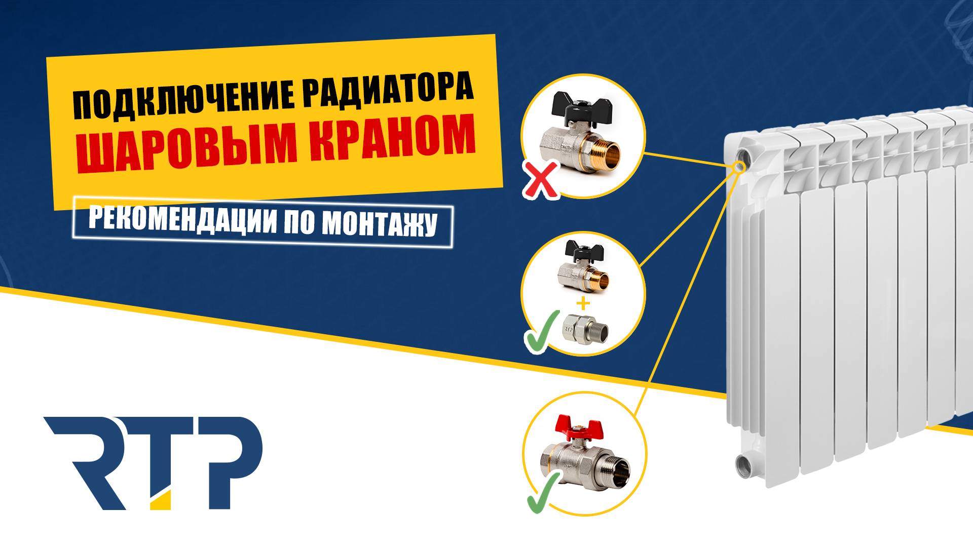 Подключение радиатора латунным шаровым краном. Нюансы смотреть онлайн
