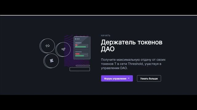обзор проекта Threshold и способ перевода биткойн в сеть Ethereum