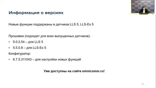 Вебинар о новых возможностях Omnicomm LLS 5 смотреть онлайн