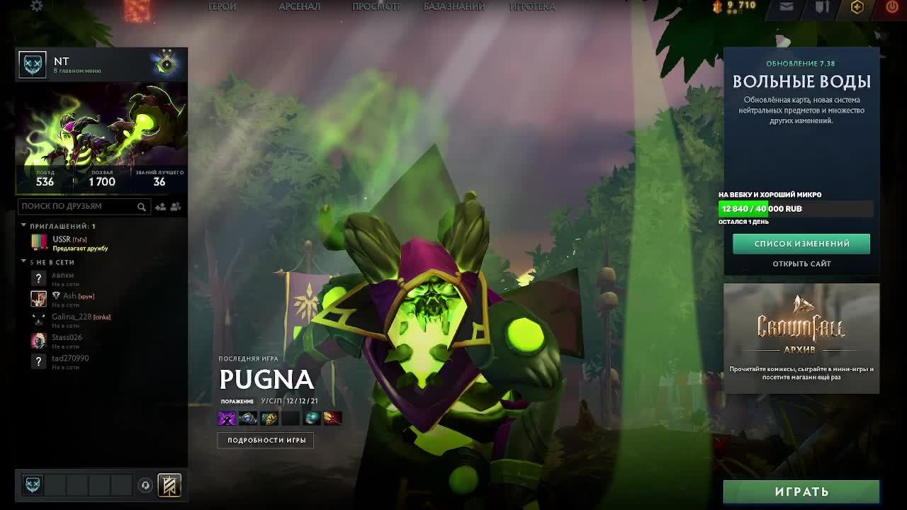 Dota2 7.38 Новый патч / Новая карта / Новый Стрим смотреть онлайн