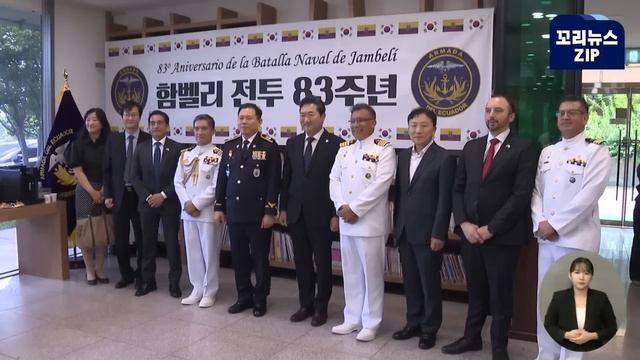 꼬리뉴스.zip | 해경 함정 3001함 에콰도르 지키러 간다..속속 퇴역하는 함정들 어디로? | 뉴스모음집 смотреть онлайн