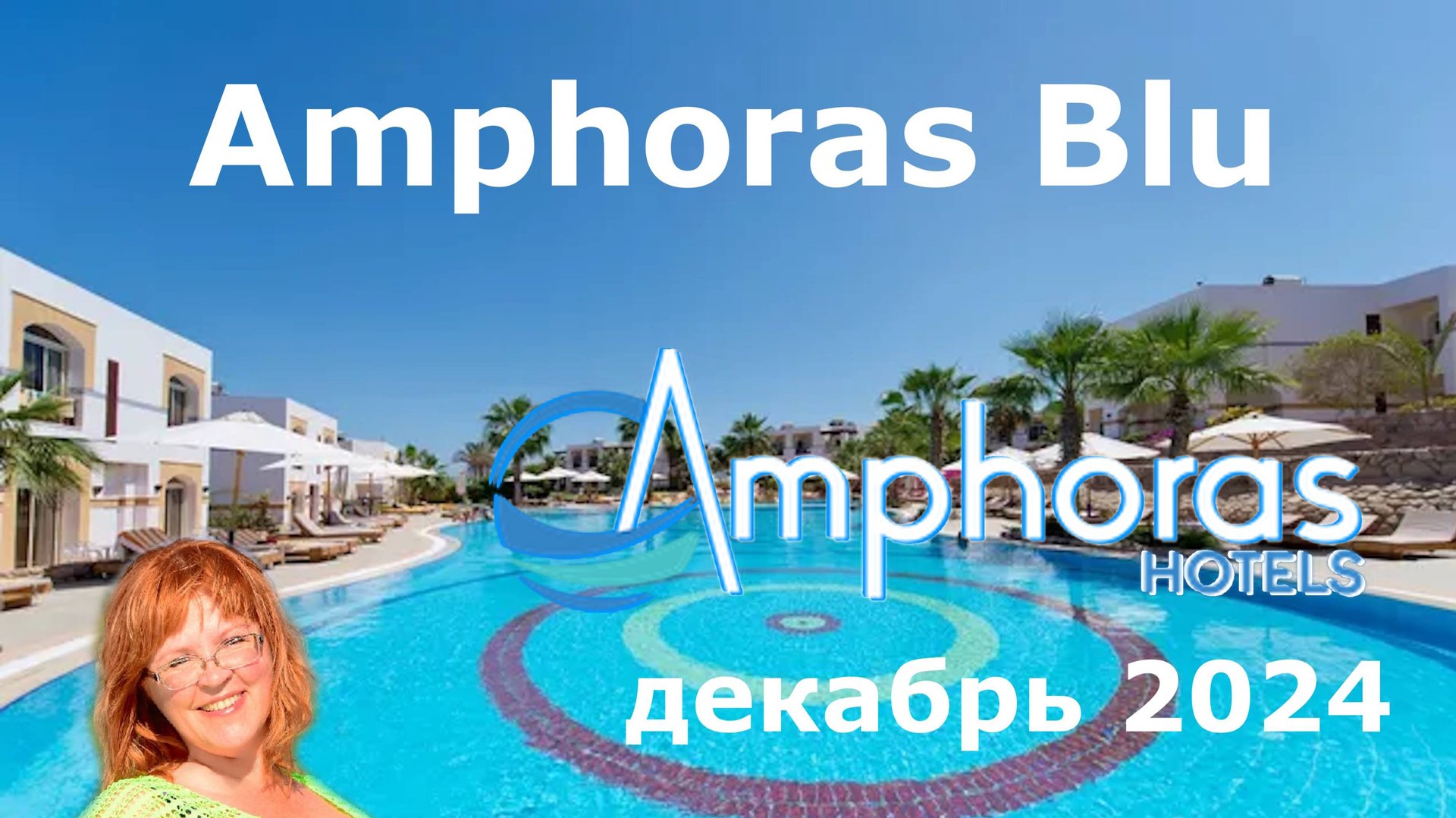 Обзор отеля Amphoras Blu в Шарм-Эль-Шейхе
