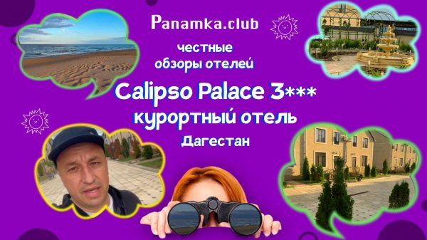 Честные обзоры отелей|Calipso Palace 3***|Дагестан