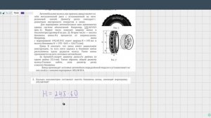 2. Вычисление высоты боковины шины