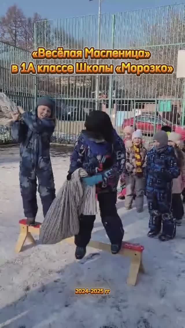 «Весёлая Масленица» в 1А классе Школы «Морозко» смотреть онлайн