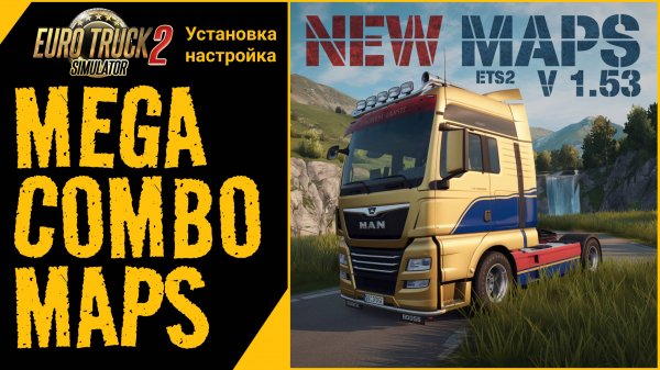 🚛 Сборки карт ETS2 1.53 | Mega Map, Сборка России, Quper Combo Map | Полный обзор и установка | ЕТС