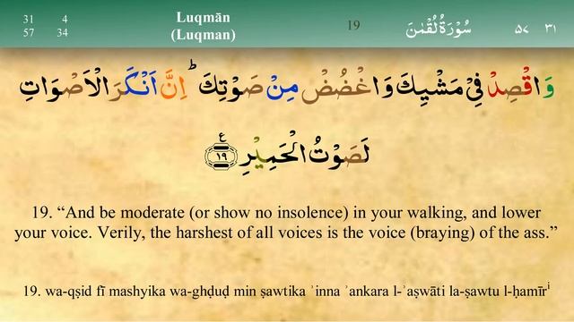031 Surah Luqman with Tajweed by Mishary Al Afasy (iRecite) смотреть онлайн