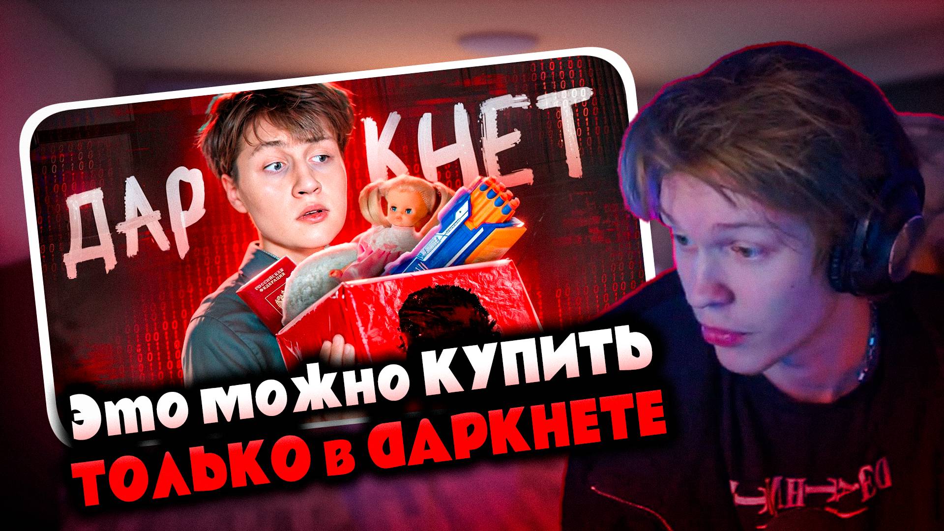 ДИПИНС СМОТРИТ: ЭТО можно КУПИТЬ ТОЛЬКО в ДАРКНЕТЕ смотреть онлайн