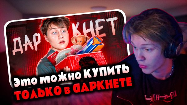 ДИПИНС СМОТРИТ: ЭТО можно КУПИТЬ ТОЛЬКО в ДАРКНЕТЕ
