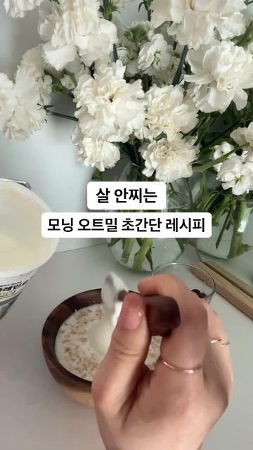 오트밀은 포만감은 크고 다이어트시 밥대신 먹기 좋아요! 아침 공복에 사과식초를 먹고 모닝오트밀을 먹으면 든든해요! #오트밀레시피 #다이어트식단 #오트밀요리 смотреть онлайн