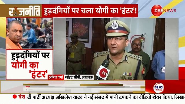 Rajneeti: अयोध्या में रेप.. लखनऊ मे कांड... एक्शन में योगी! | Lucknow Harrasment | Rape in Ayodhya смотреть онлайн