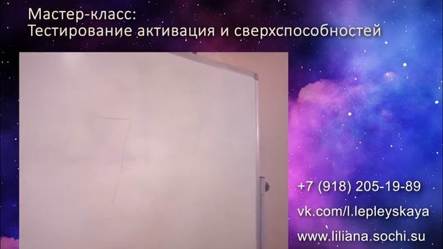 Мастер - класс: “Тестирование и активация сверхспособностей”. смотреть онлайн