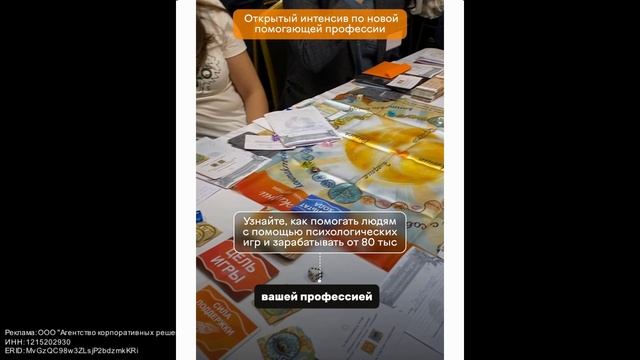 Интенсив "Профессия ИГРОПРАКТИК"✔️ смотреть онлайн