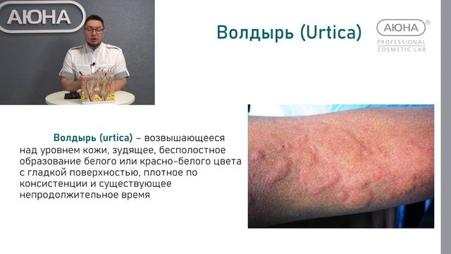 1 часть Морфологические элементы кожной сыпи 26минуи13сек 2 1гб