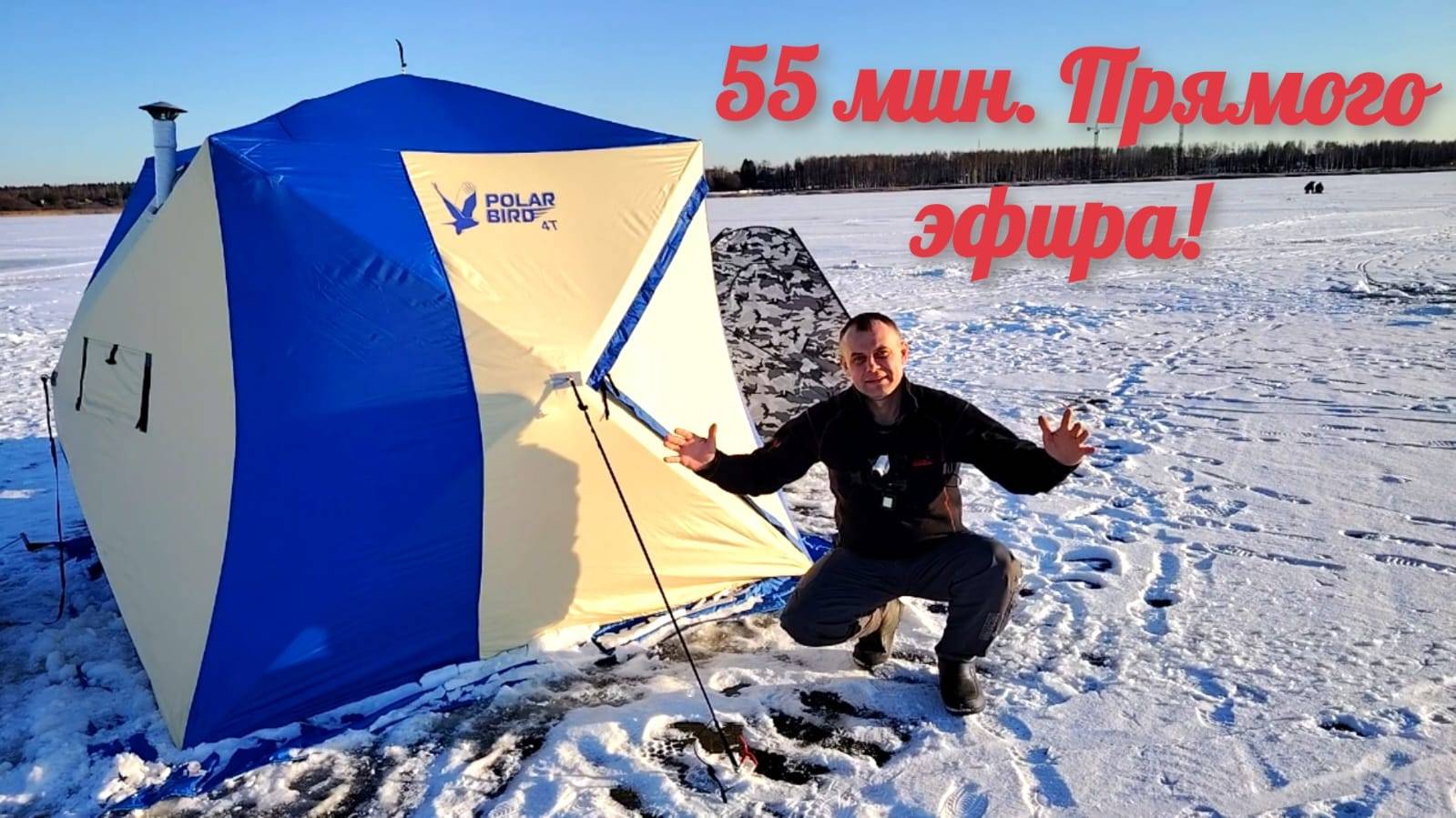 Рыбалка в зимней палатке. 55 минут непрерывной Съёмки