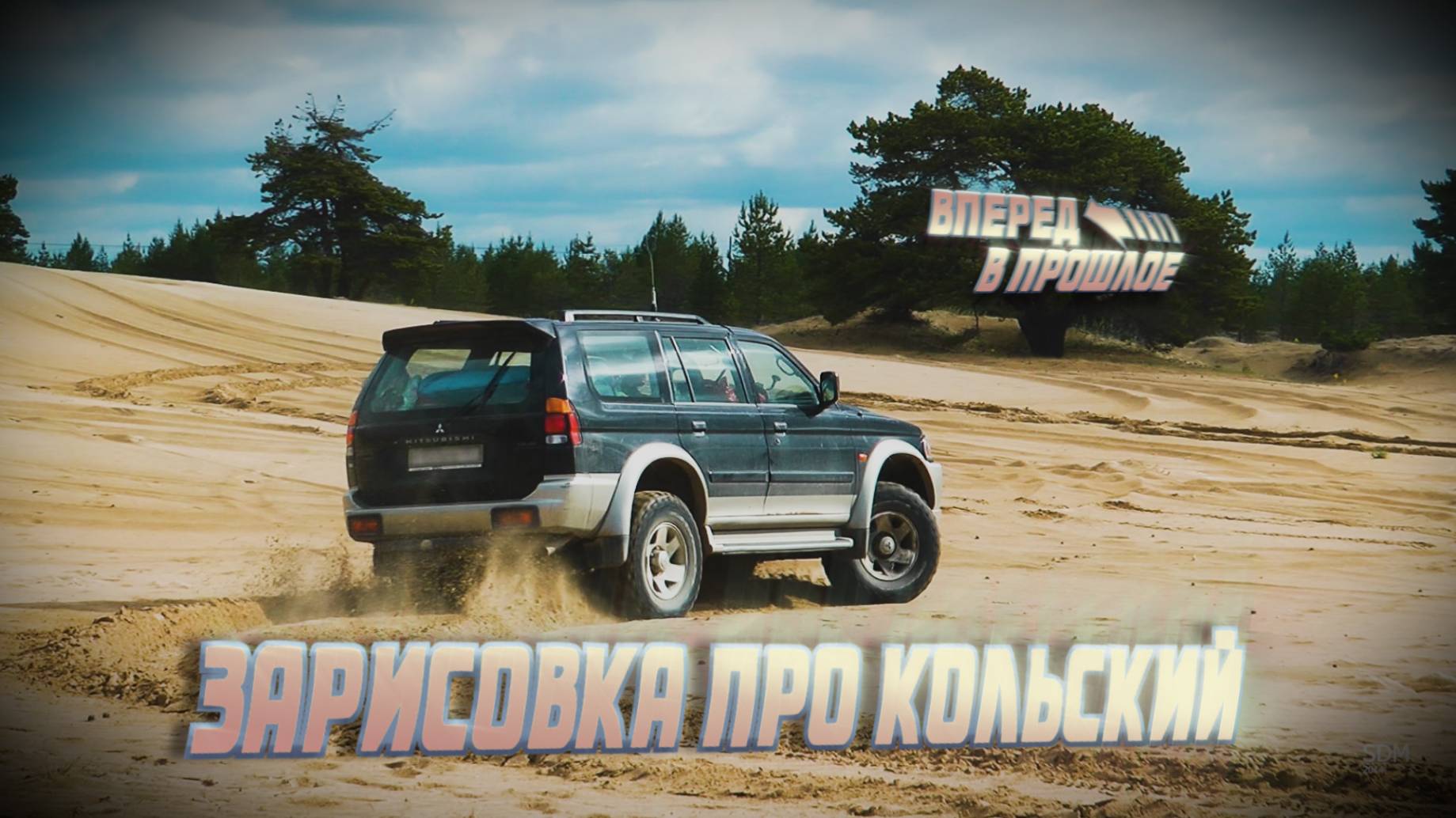 Зарисовка. Ловозеры, Хибины, Аметистовый берег, Кузомень, Онега смотреть онлайн