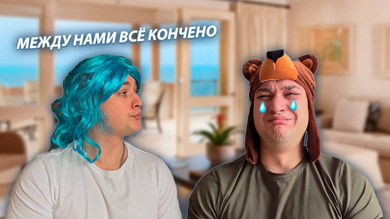 СЕРИАЛ "ВЕСЁЛАЯ СЕМЕЙКА" / 2 СЕЗОН / 88 СЕРИЯ / БРОСИЛА ДЕВУШКА / GREY SHIP смотреть онлайн