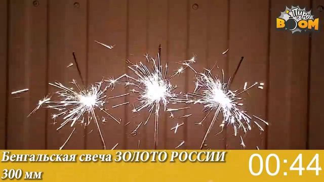 Свеча бенгальская 300 мм Золото России смотреть онлайн