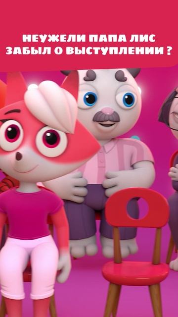 Папа Лис не поддержал сына! 😲😡 — Цветняшки — Мультики для детей | Папа в телефоне смотреть онлайн