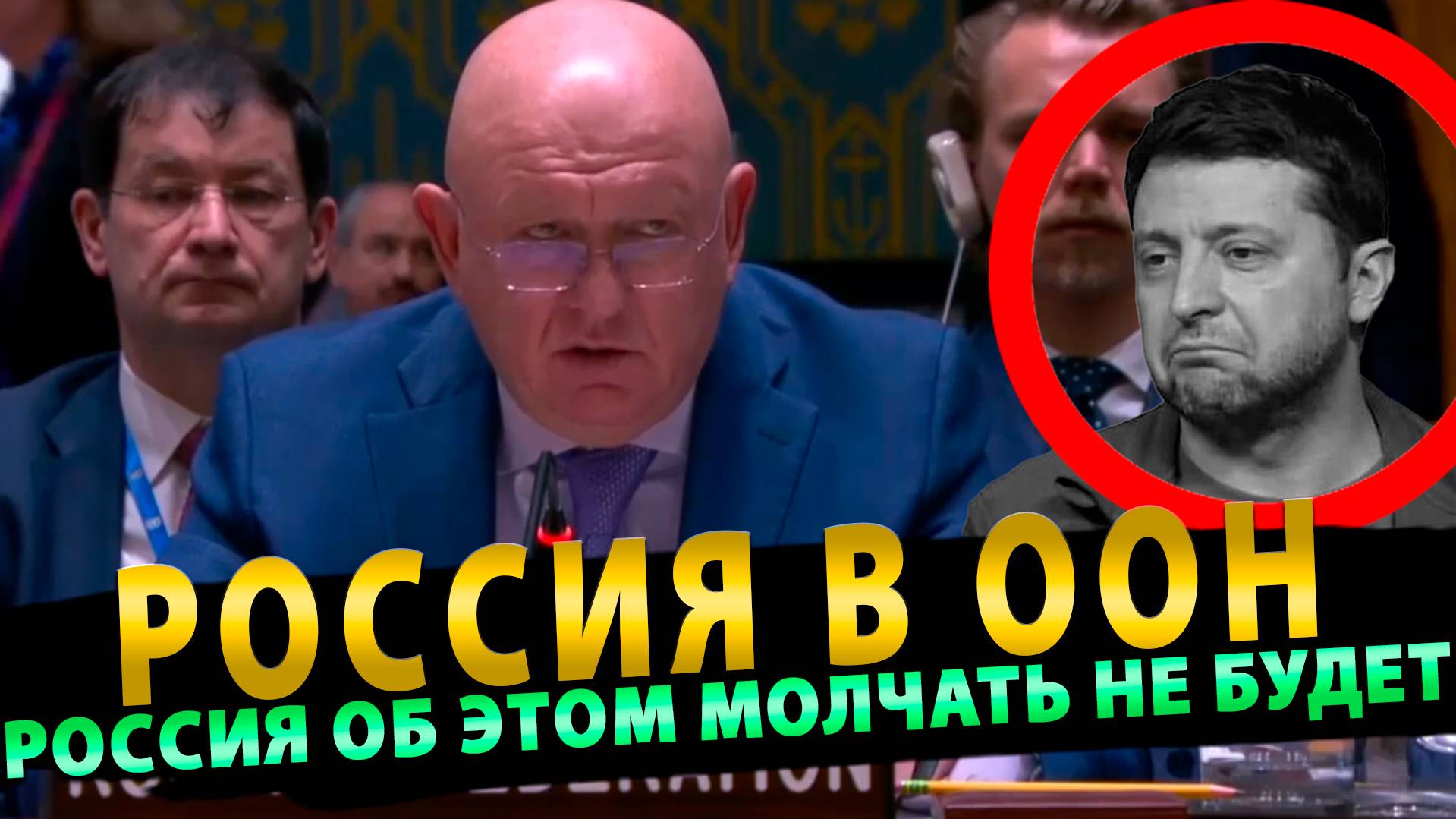 Россия в ООН! Срочное заявление Небензи на СБ ООН по Украине