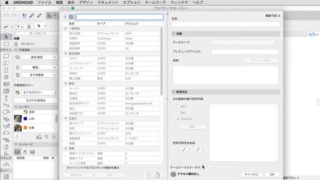 ARCHICAD 20新機能：新規プロパティと表現の上書きアクセス権 смотреть онлайн