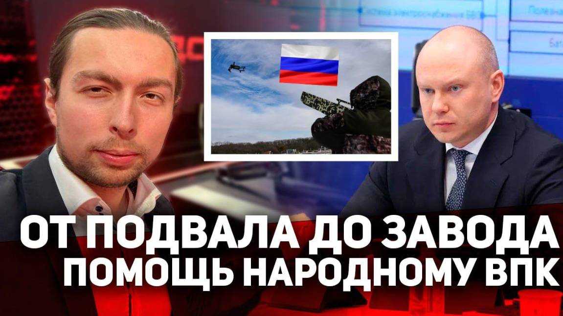 "ЦБСТ" От ПОДВАЛА до ЗАВОДА! Помощь НАРОДНОМУ ВПК! смотреть онлайн