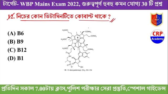 TARGET WBP CONSTABLE MAIN Exam GK Practice SET | GK Mock - 31 | 30 Important GK Question смотреть онлайн
